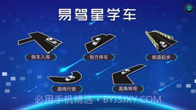易驾星学车v2.0.0.1截图1 易驾星学车v2.0.0.1截图1