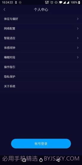 百思佳随心适截图2 百思佳随心适截图2
