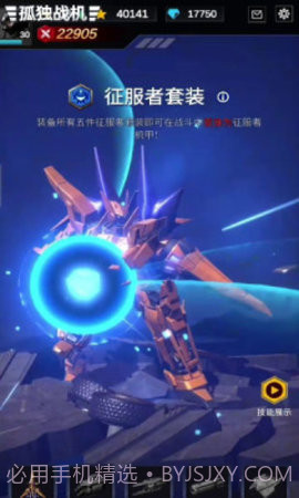 孤独战机完整版截图2