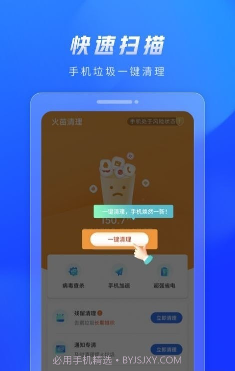 火苗清理垃圾截图3