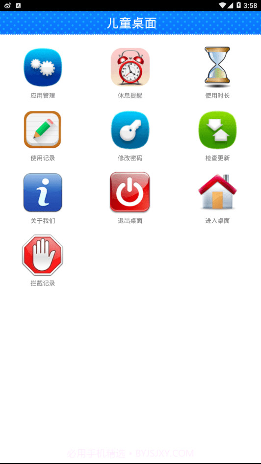 儿童安全模式截图3