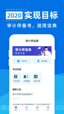 审计师宝典截图1 审计师宝典截图1