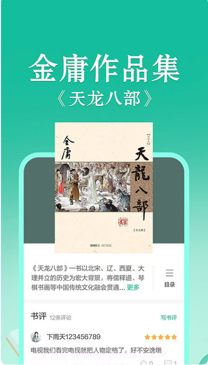 小说当当云阅读(小说追更提醒)V7.0.5 安卓免费版截图1