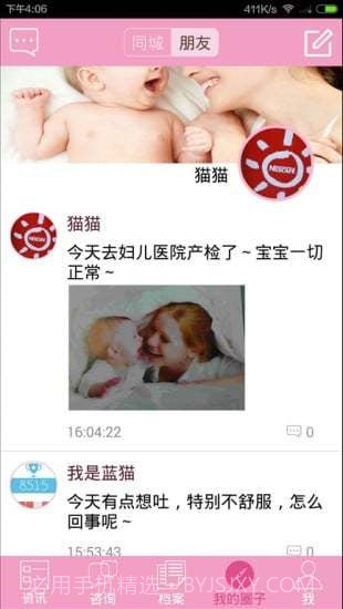 云伴母婴截图4 云伴母婴截图4
