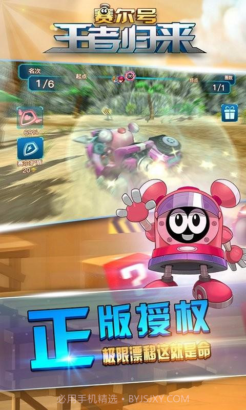 赛尔号王者归来截图2 赛尔号王者归来截图2