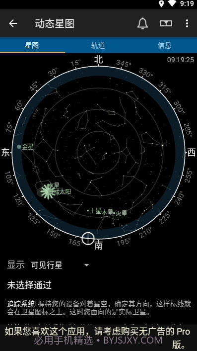 Heavens-Above中文版最新版截图3