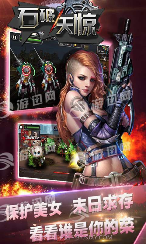 石破天惊截图5 石破天惊截图5