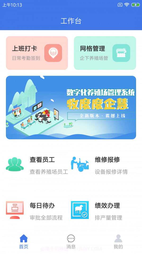 牧度度企慧截图1