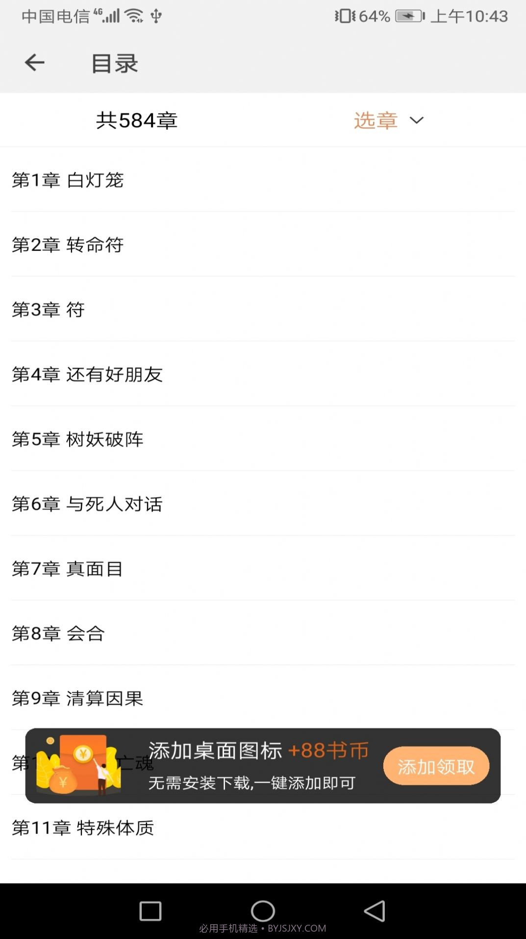 麦田阅读小说截图3