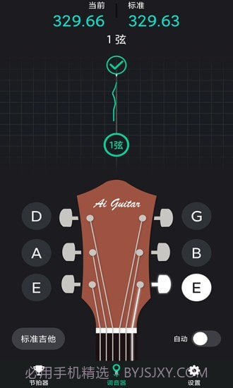 爱吉他调音器截图1