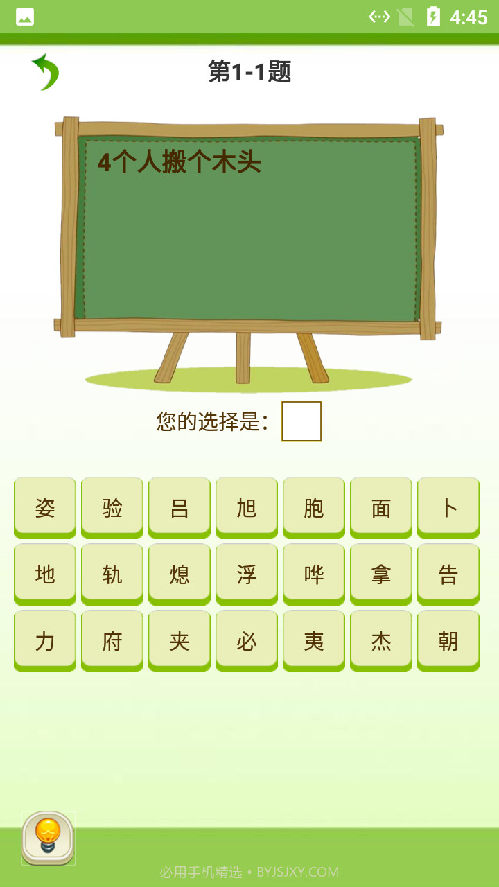 莲花猜字学习截图2