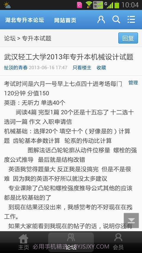 湖北专升本网截图4