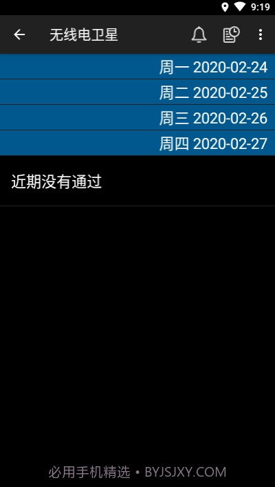 Heavens-Above中文版最新版截图2