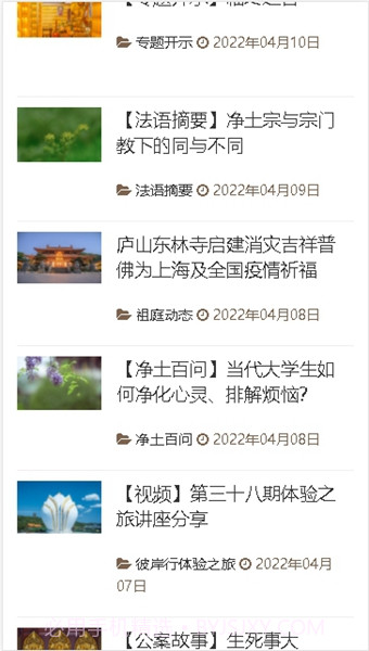 东林祖庭最新版截图2