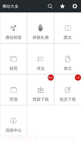 佛经大全下载(佛经在线阅读软件)V6.6 for android 简化版截图3 佛经大全下载(佛经在线阅读软件)V6.6 for android 简化版截图3