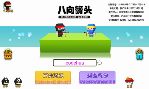 八向箭头截图1 八向箭头截图1