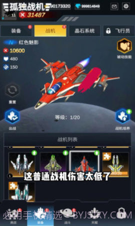 孤独战机完整版截图3