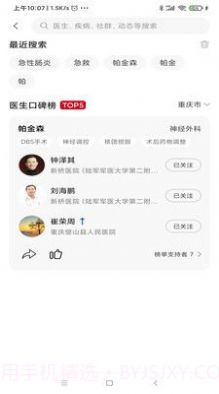 狄普医生病人端截图2