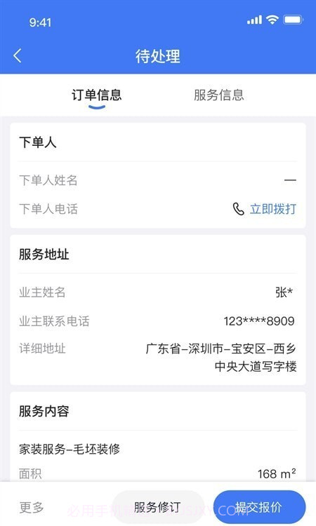 鲁班匠家截图2 鲁班匠家截图2