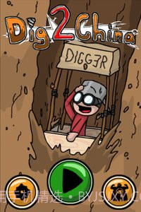 挖到中国去中文截图4