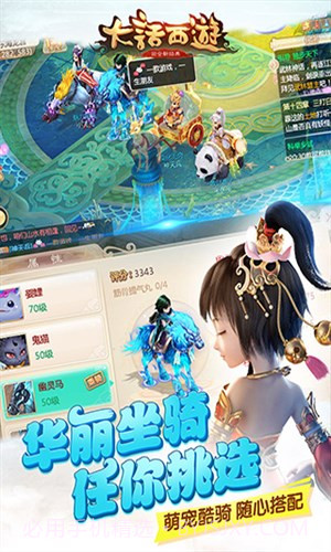 大话西游UC版截图3 大话西游UC版截图3