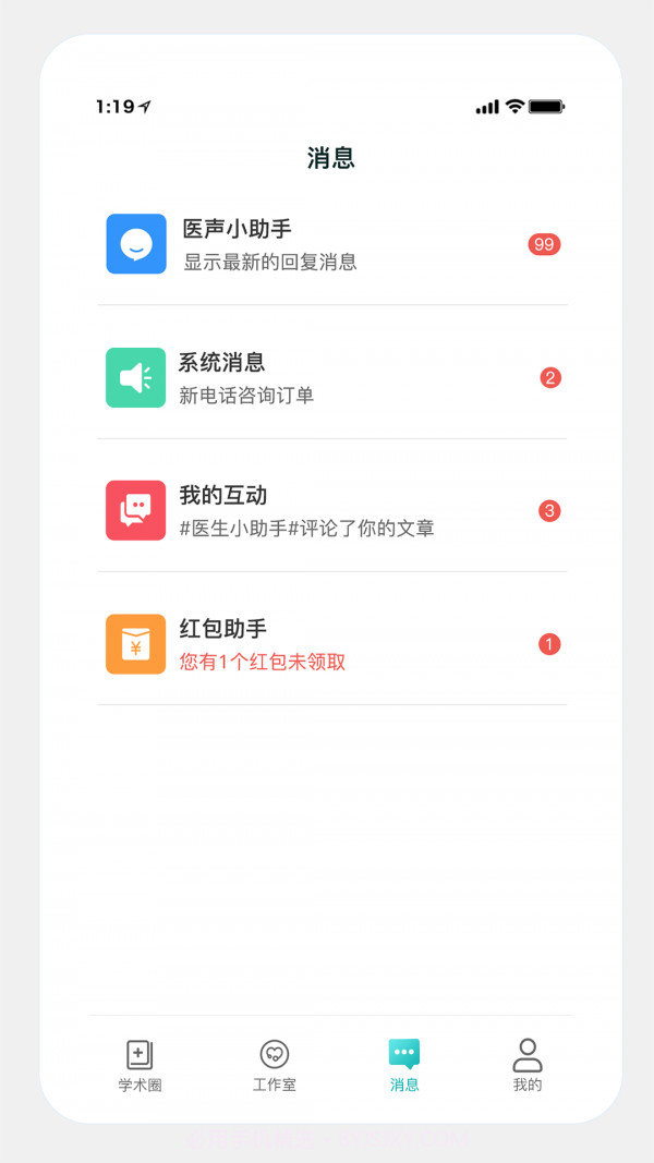 儿科医声截图3 儿科医声截图3