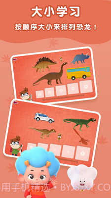 东东龙恐龙世界截图1