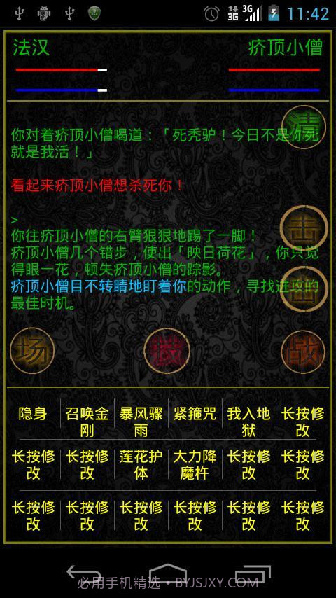 掌心泥巴-西游记截图3