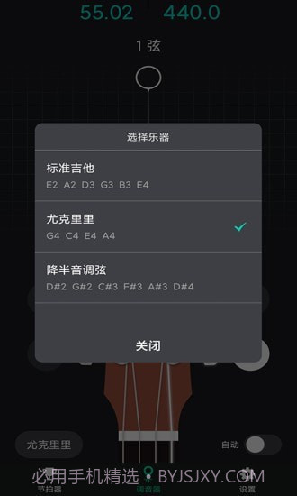 爱吉他调音器截图3