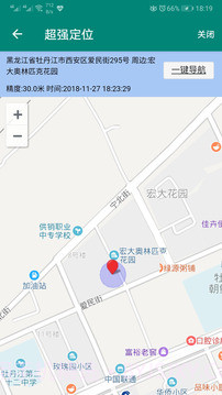 星寻超强手机定位截图4