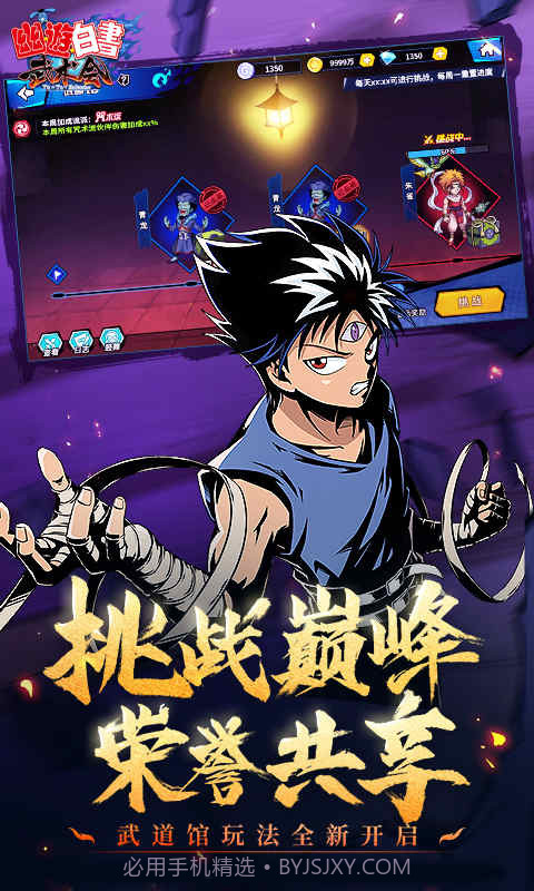 幽游白书联机版截图2 幽游白书联机版截图2