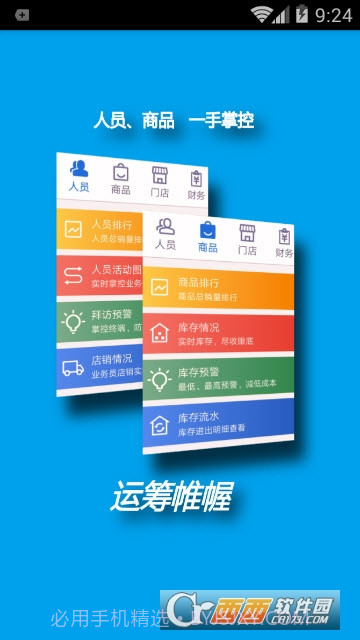 任销遥运帷系统截图3