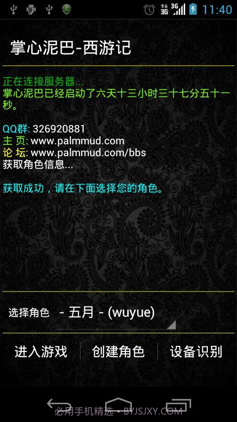 掌心泥巴-西游记截图1