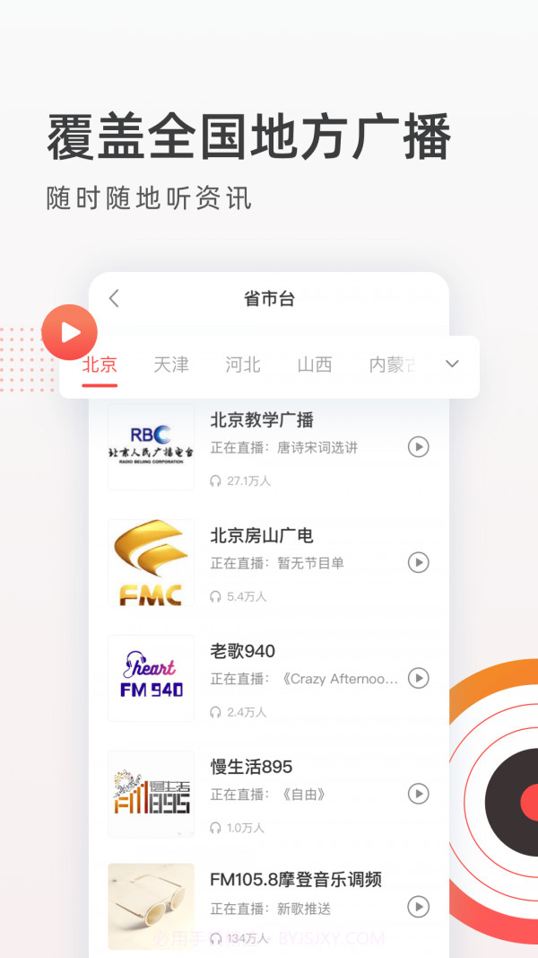 音悦收音机FM电台截图1 音悦收音机FM电台截图1