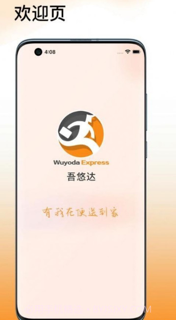 吾悠达截图2 吾悠达截图2