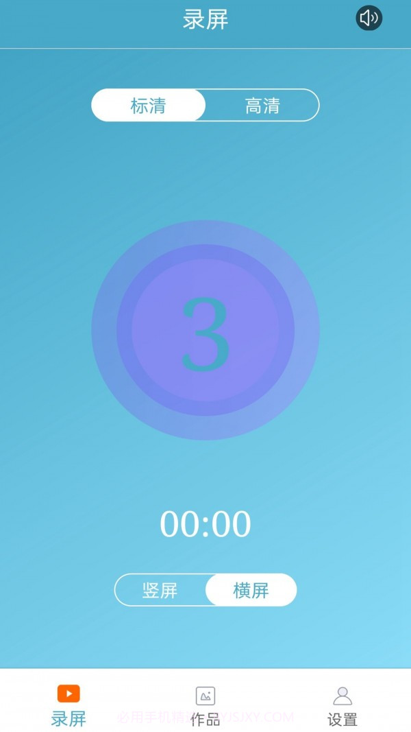 超神录屏大师截图2