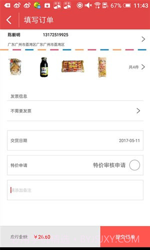 订货易截图3 订货易截图3