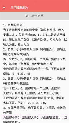 六年级下册数学帮截图4