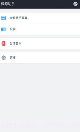 微鲸助手(智能电视手机助手)V0.1.3 安卓正式版截图3 微鲸助手(智能电视手机助手)V0.1.3 安卓正式版截图3