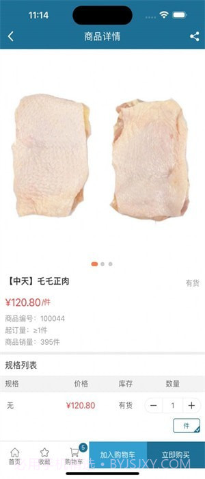 冻品集采商城截图1