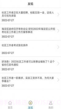 社区工作者全题库截图4