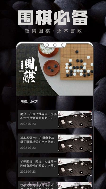 中国围棋学习截图3 中国围棋学习截图3