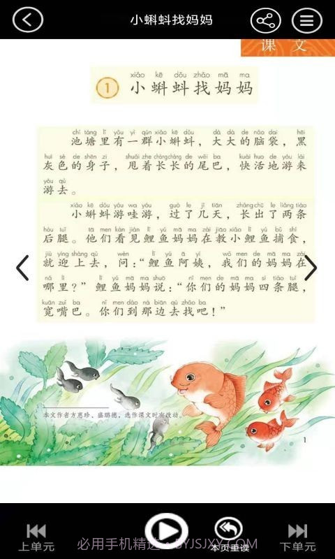 二年级语文上册下册小熊识字截图1