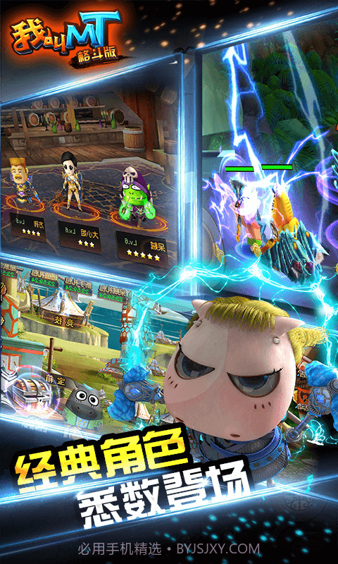 我叫MT格斗版截图1