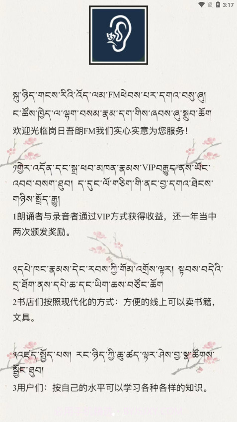 岗日吾朗FM截图4 岗日吾朗FM截图4