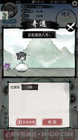 不一样的修仙2折相思截图2