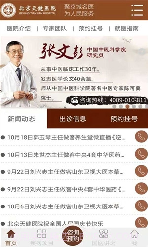 天健医院截图5