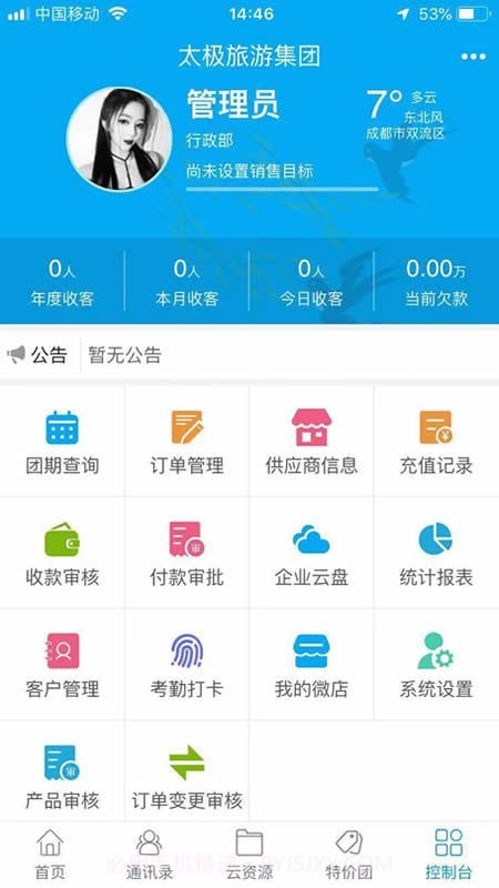 千云旅游截图4 千云旅游截图4