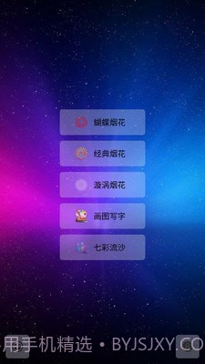 我的烟花世界截图1