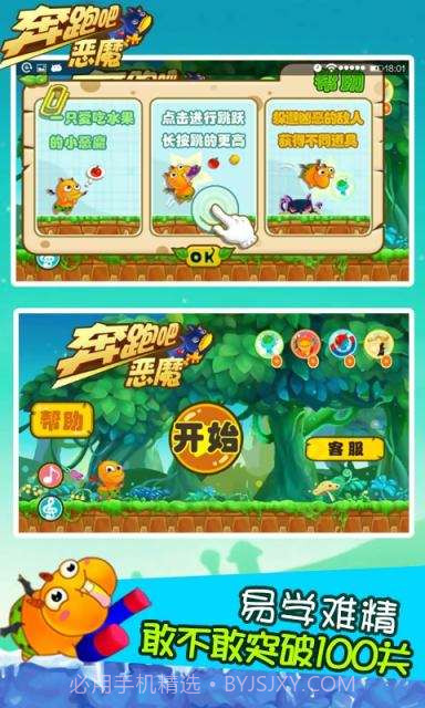 奔跑吧恶魔截图4 奔跑吧恶魔截图4